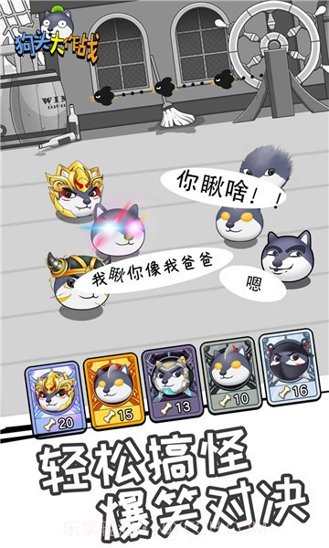 狗头大作战截图4