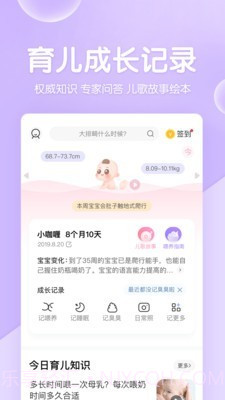 怀孕管家截图4 怀孕管家截图4