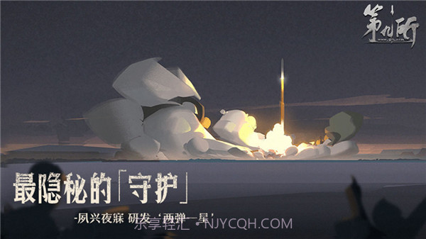 网易第九所最新版截图1