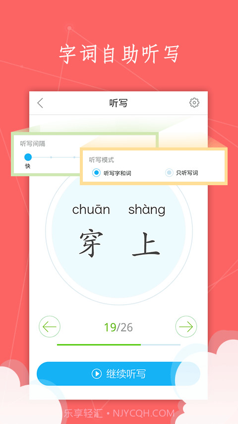 语文100分app截图5