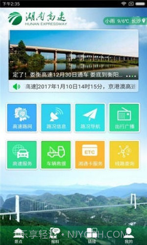 湘通宝截图1
