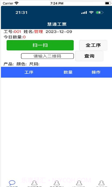 慧通工票系统截图3