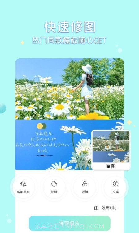 糖图照片美化截图1 糖图照片美化截图1