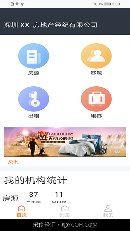 房通BOSS版截图3