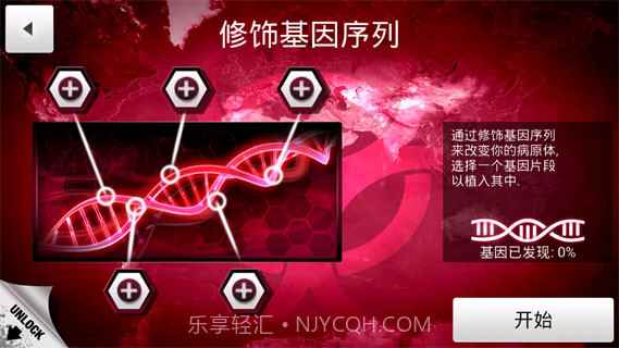 瘟疫公司无限DNA中文截图4