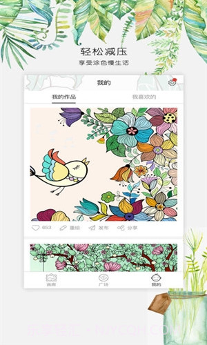 涂色大师(Ecolor)截图2