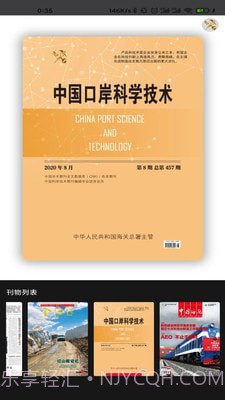 海关传媒截图3 海关传媒截图3