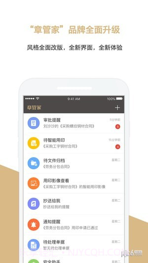章管家截图1