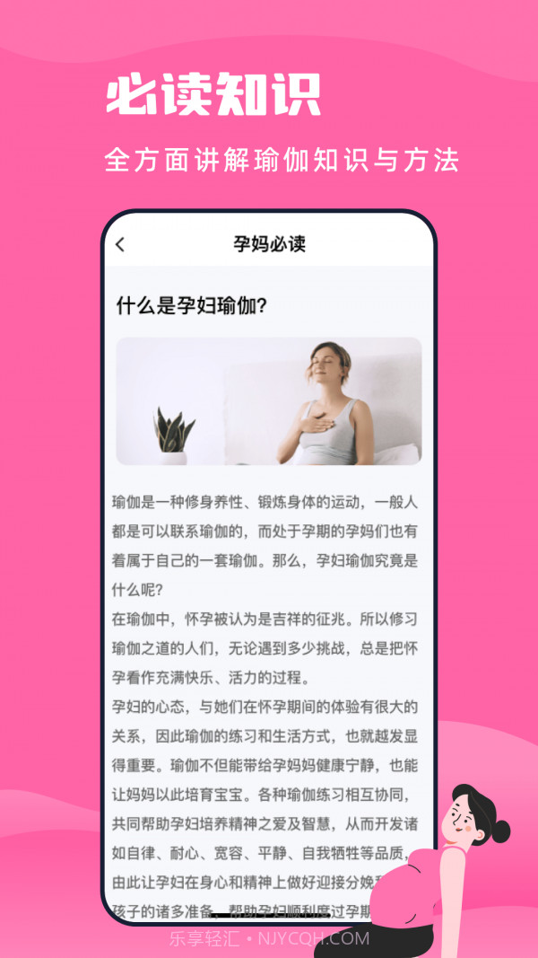 孕妇瑜伽教程最新版截图3 孕妇瑜伽教程最新版截图3