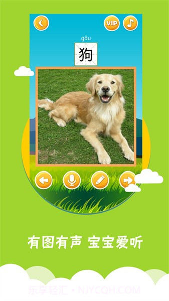 看图识字纯净版截图2