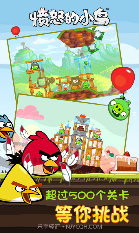 愤怒的小鸟无限道具截图2 愤怒的小鸟无限道具截图2