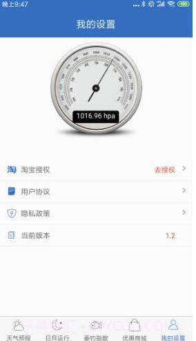 钓鱼天气预报APPV2.3 安卓最新版截图2 钓鱼天气预报APPV2.3 安卓最新版截图2