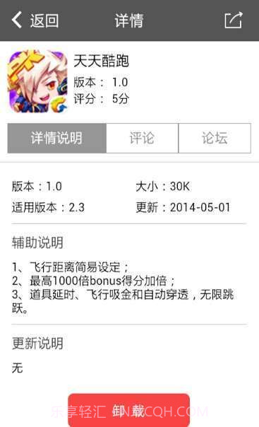 圈圈助手正式版截图2