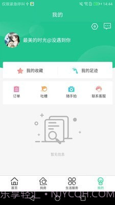 携手找房截图1