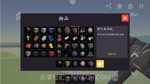 废品机械师截图1