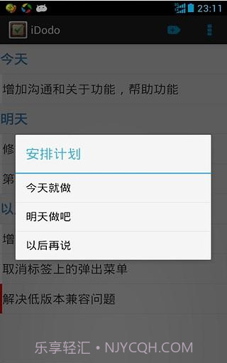 iDodo待办截图3 iDodo待办截图3
