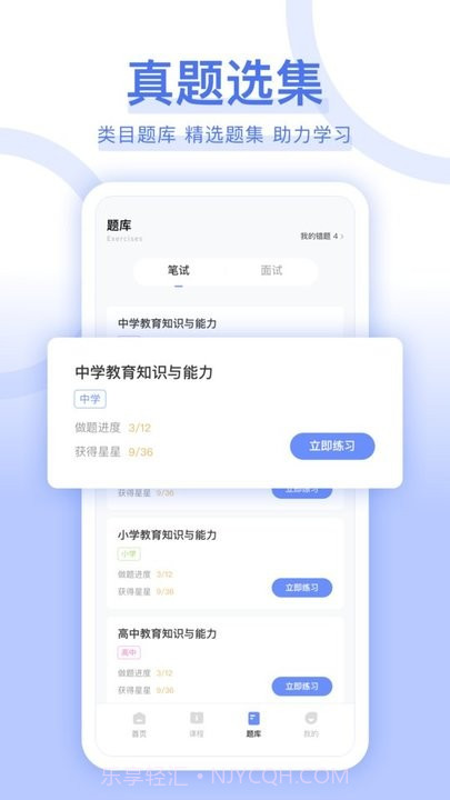 教师资格证好题库截图2