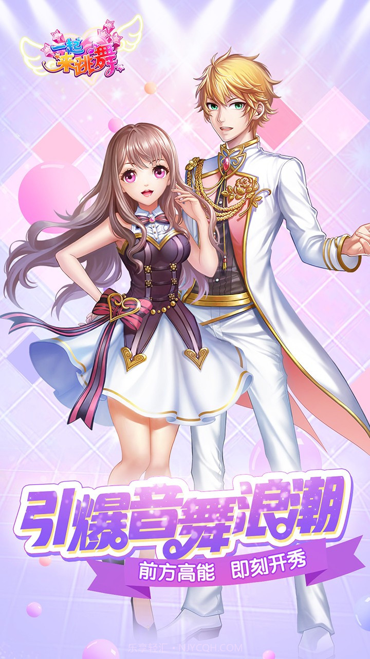 一起来跳舞 果盘版APP截图4