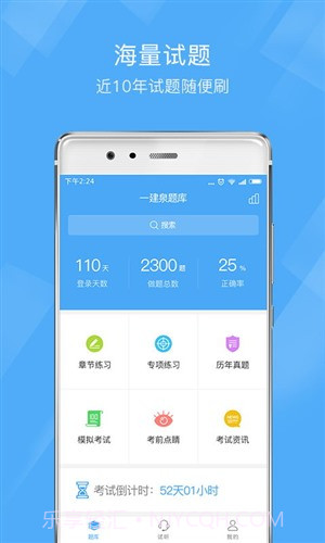 一建泉题库截图1