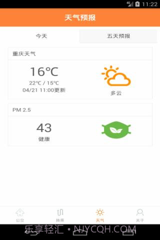 重庆公交实时掌上查询截图5