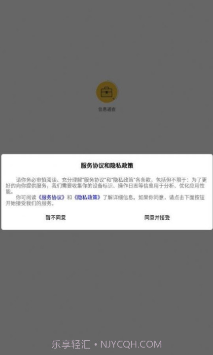 信息通查截图3