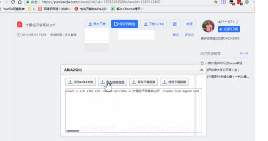 baiduexporter插件绿色版截图2 baiduexporter插件绿色版截图2