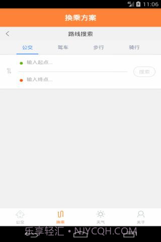 重庆公交实时掌上查询截图4