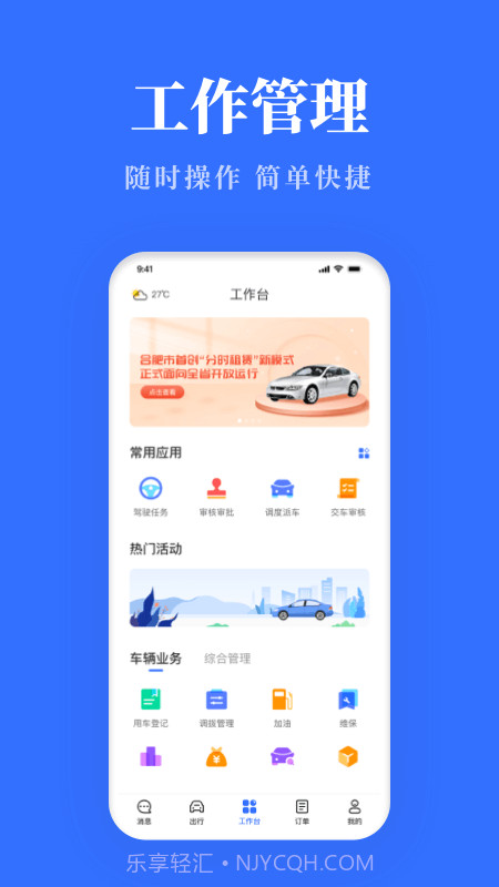 络易行公车平台截图1