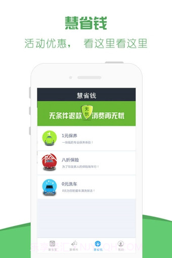 慧车宝app截图4