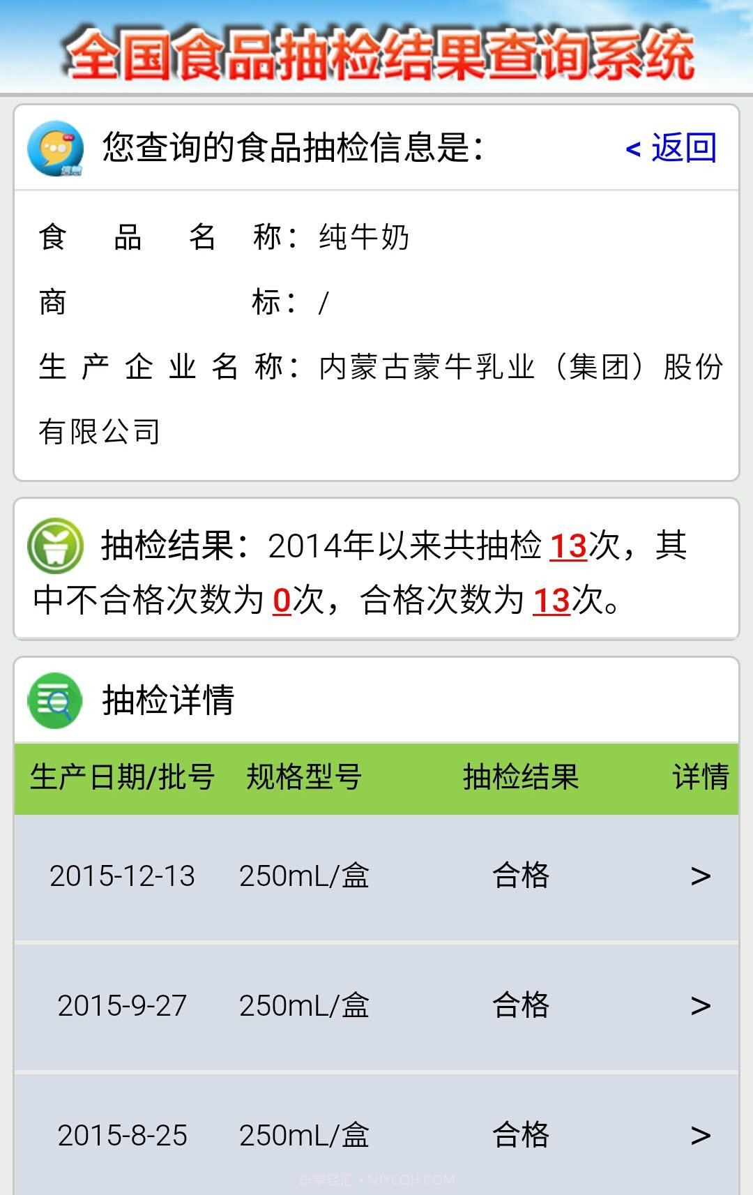 食安查截图3 食安查截图3