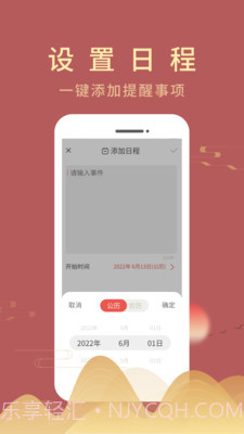 光年日历通截图4
