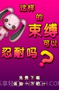 束缚人的女友截图3