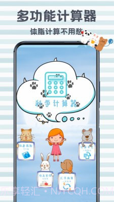 全能版计算器截图1