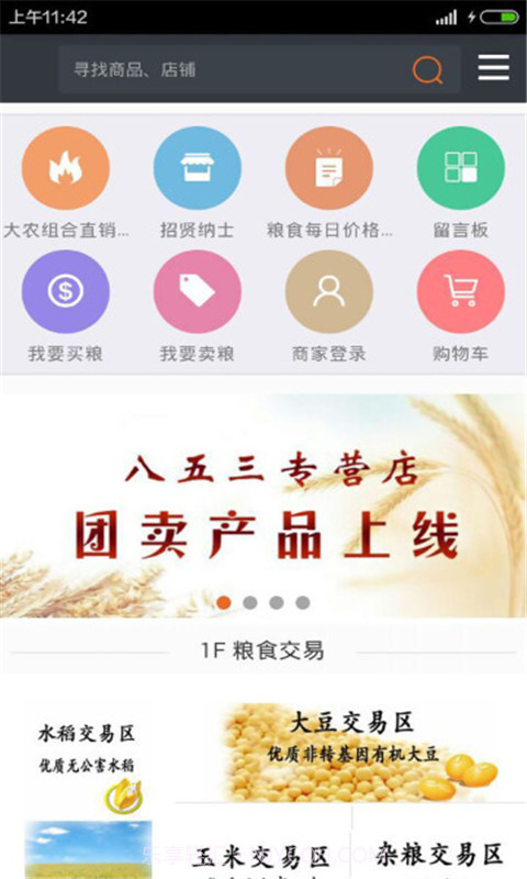 大农网截图3 大农网截图3