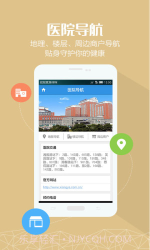 掌上湘雅官方版截图1