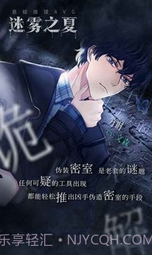 迷雾之夏免费版截图4