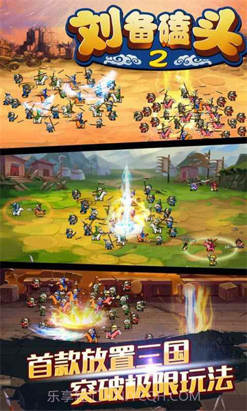 刘备磕头2内购免费2024截图1