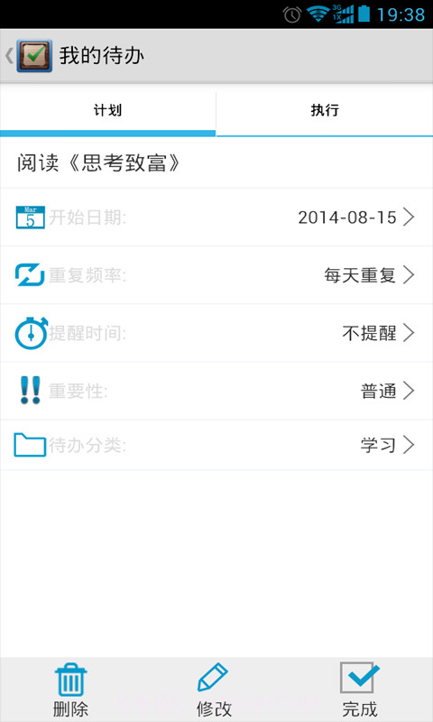 iDodo待办截图2 iDodo待办截图2