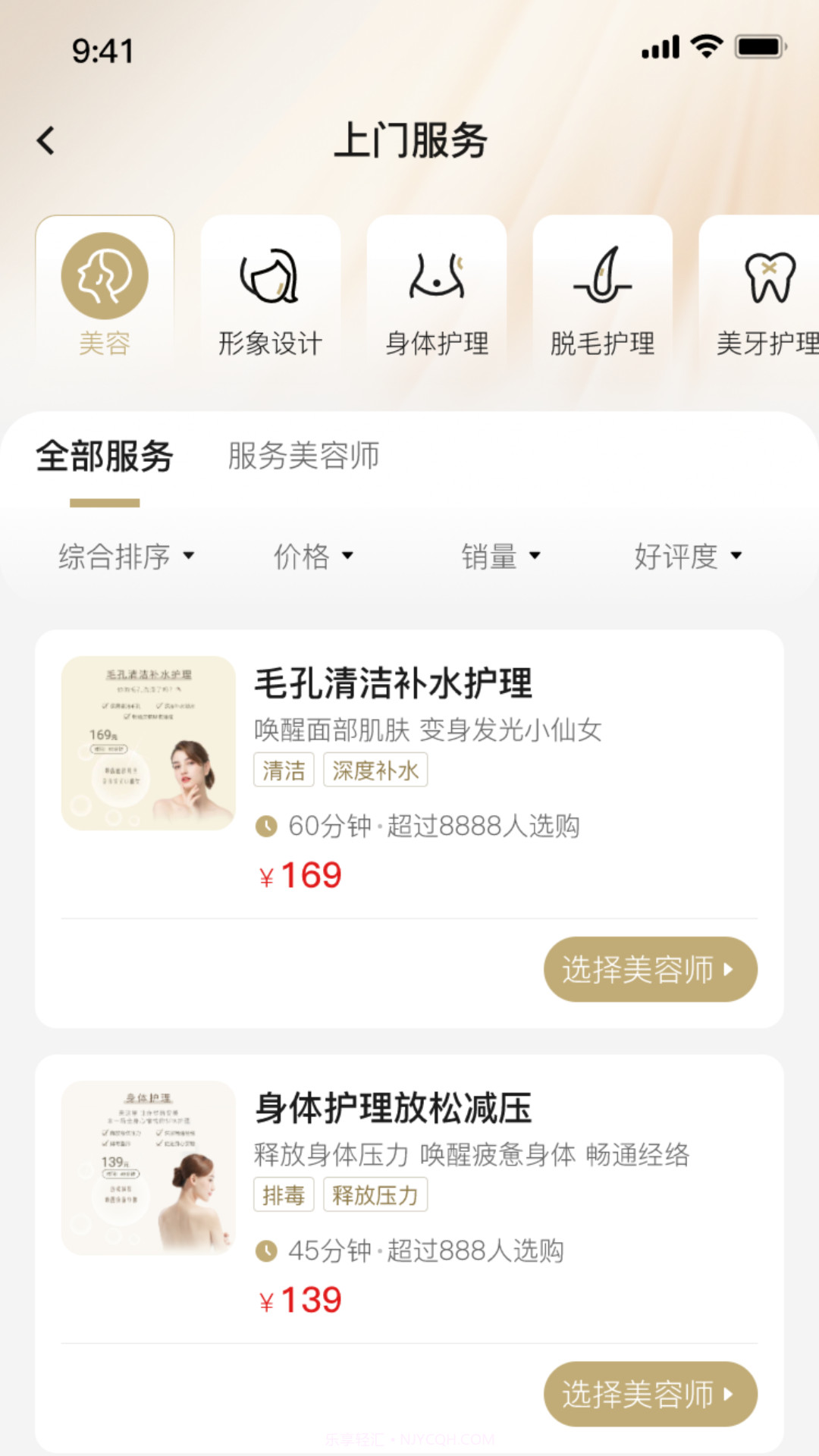 悦己美疗师截图3 悦己美疗师截图3