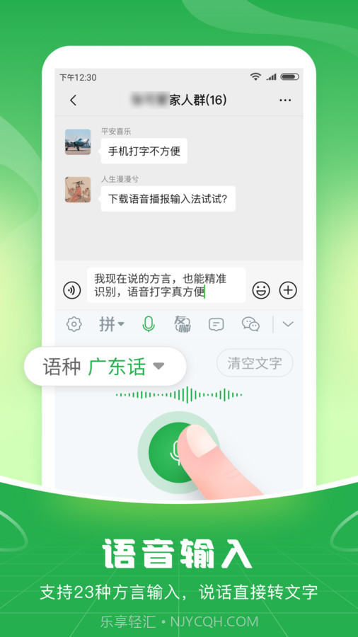 语音播报输入法app截图1