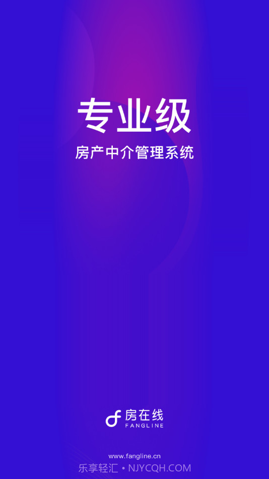 房在线app截图1