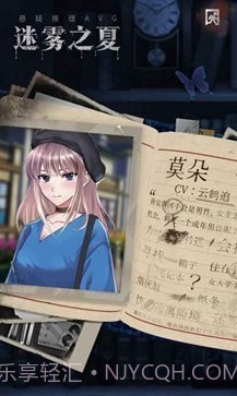 迷雾之夏免费版截图2