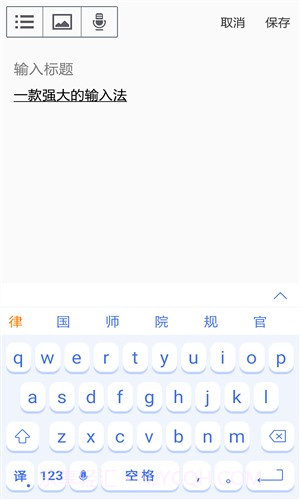 译云输入法截图2 译云输入法截图2