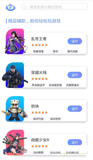 飞天助手截图2 飞天助手截图2