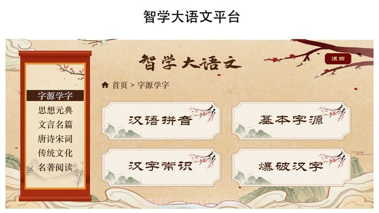 智学大语文截图3