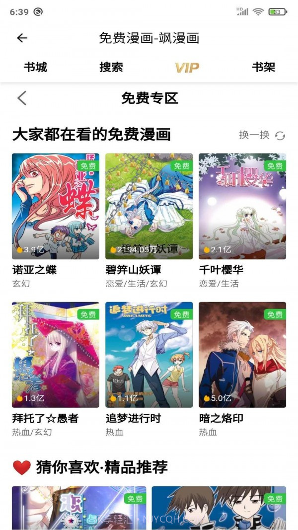 安果漫画无广告截图1