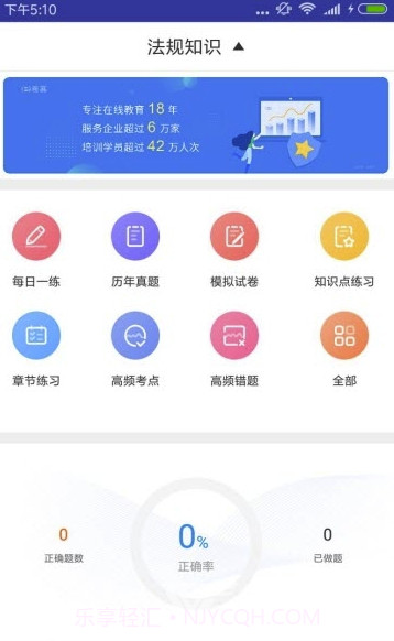 一建工程法规题库(便利工程题库学习)V2.8.3 安卓最新版截图1