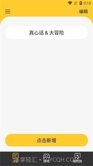 小猪决定大转盘截图3