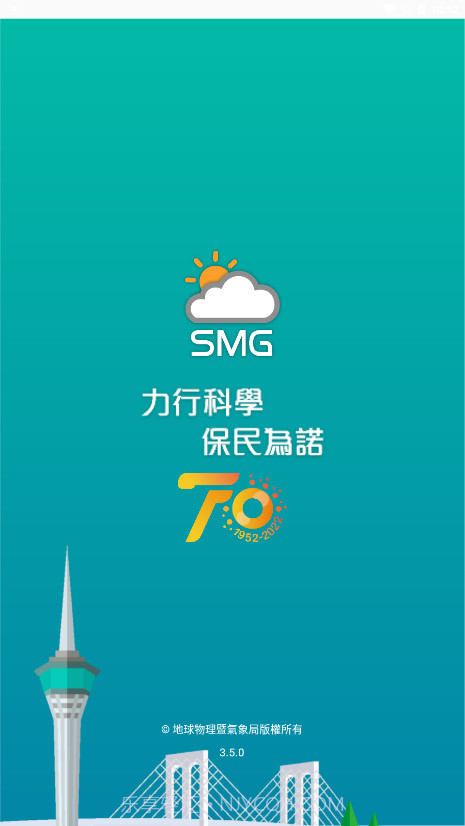 澳门地球物理暨气象局截图4