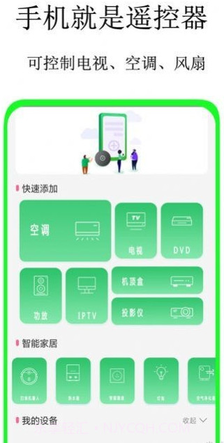空调蓝牙遥控器截图1